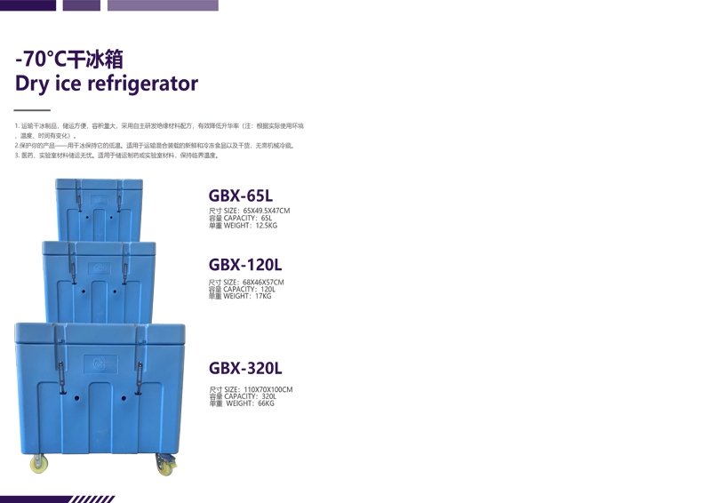 文遠環保干冰保溫箱